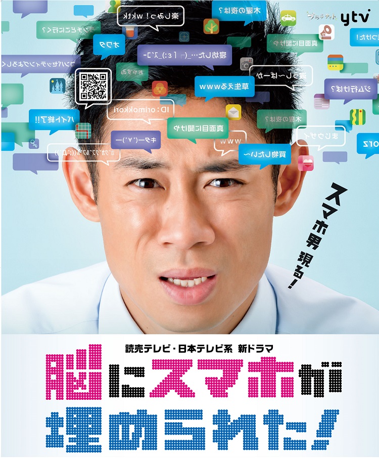 The Smartphone Guy｜Yomiuri Telecasting Corporation | Japan