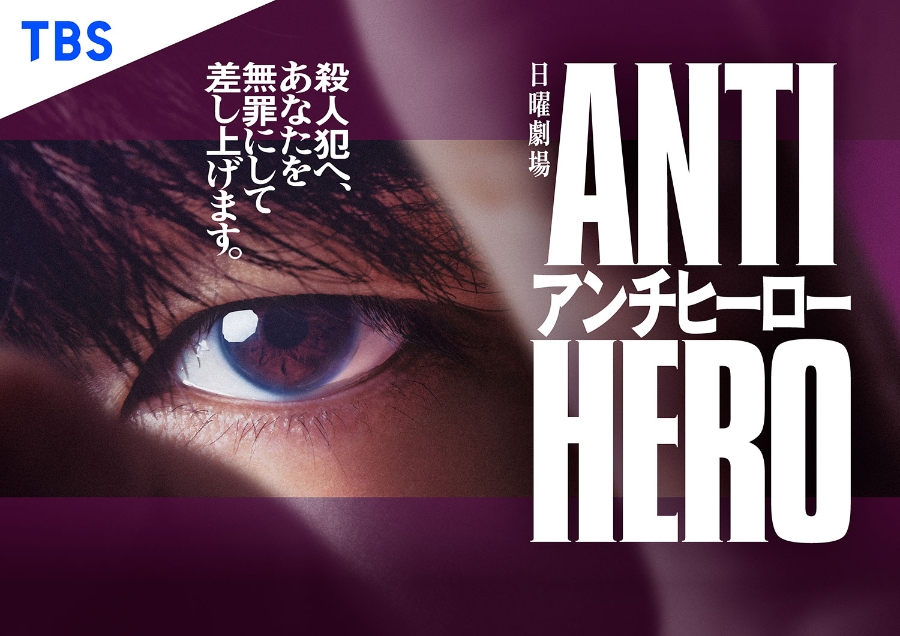 Antihero | TBS