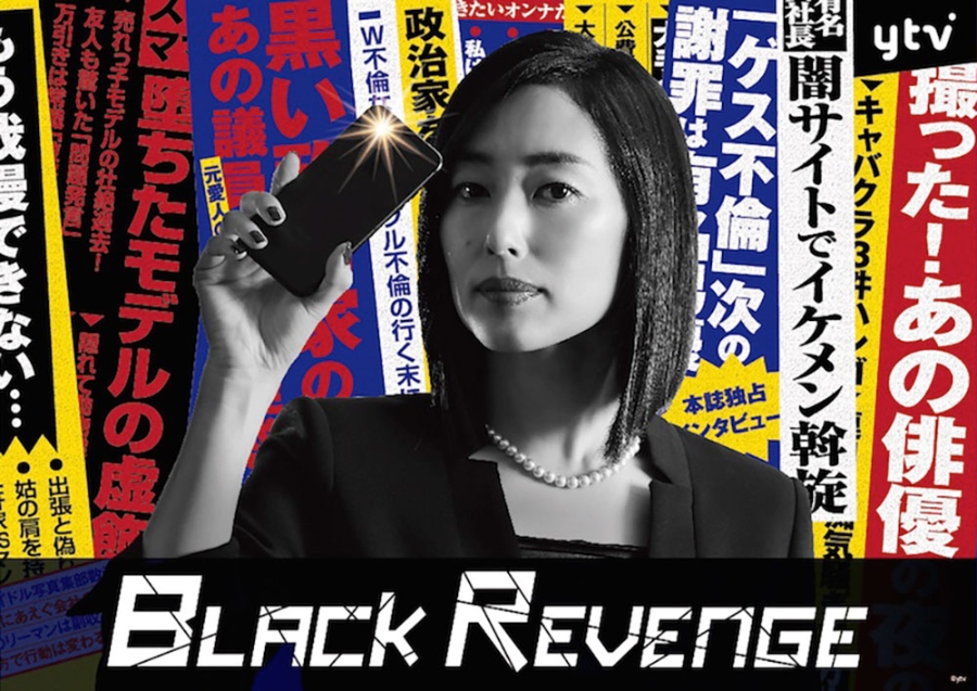 Black Revenge｜Yomiuri Telecasting Corporation (ytv) | Japan