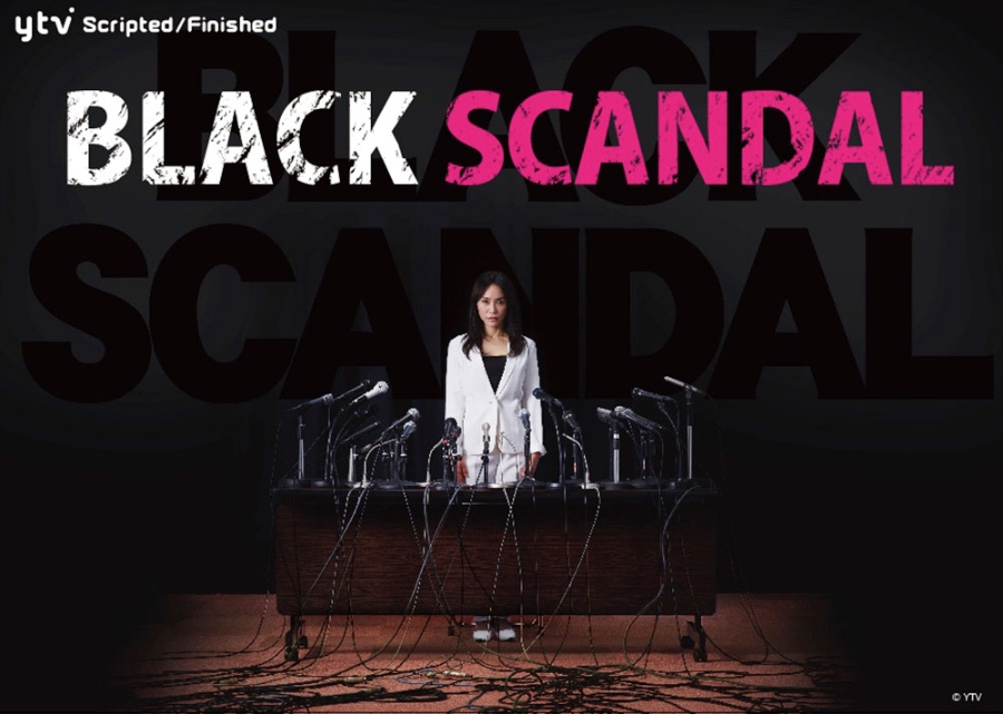 Black Scandal｜Yomiuri Telecasting Corporation (ytv) | Japan