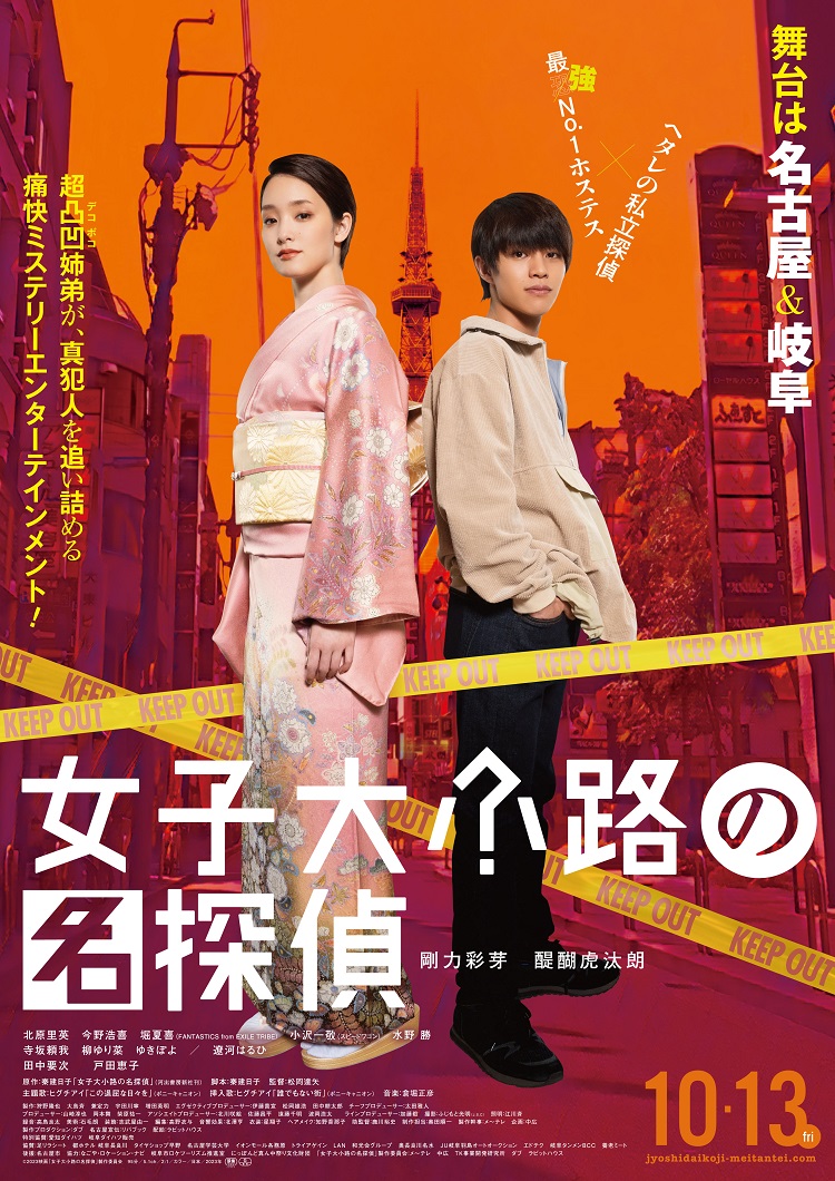 Detective of Joshidaikoji | NagoyaTV | Japan Program Catalog