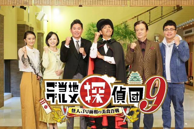 Detective Team ９ for Local Gourmet in Central Japan | Japan