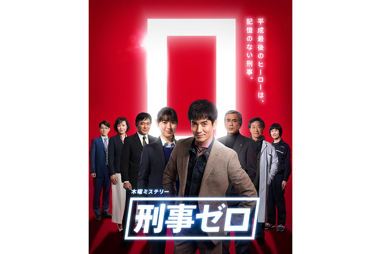 Detective Zero | tv asahi