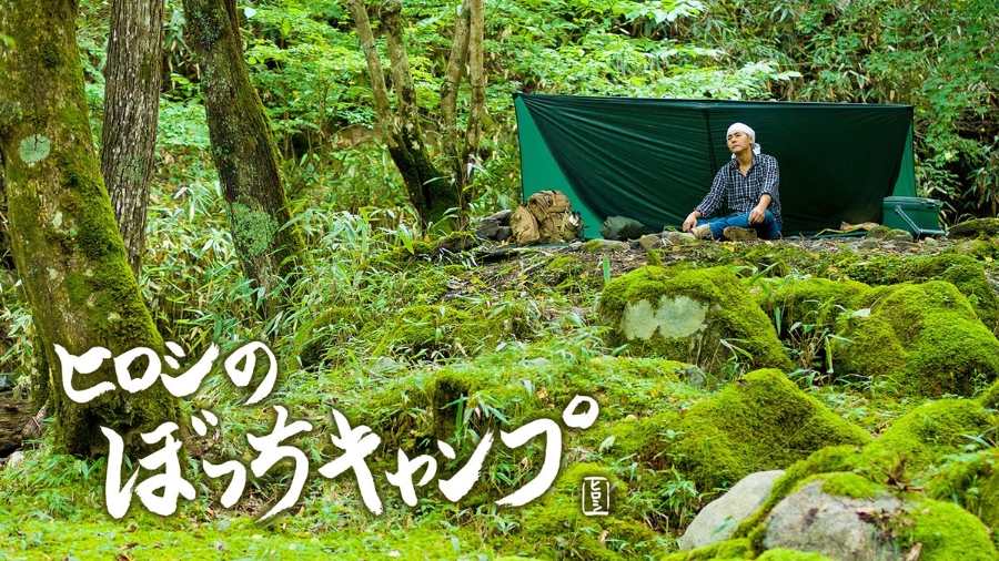 Hiroshi’ｓ Solo Camping