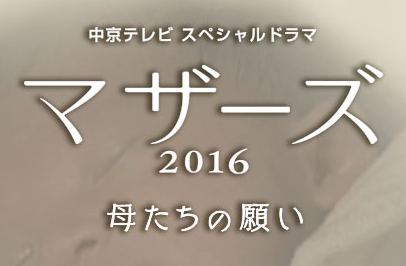 [Program Catalog] Mothers2016　マザーズ2016｜CTV