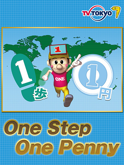 One Step One Penny ｜TV TOKYO