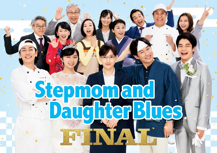 Stepmom and Daughter Blues FINAL（2024）
