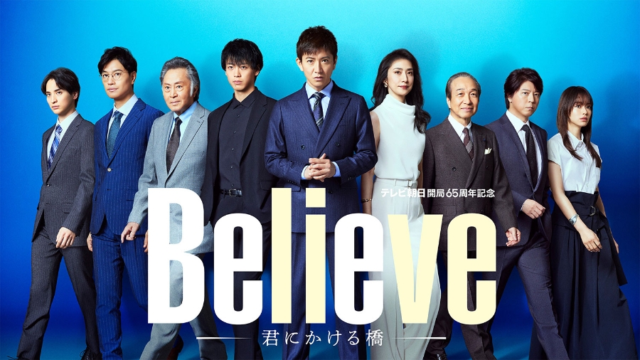 Believe -A Bridge to you- Believe―君にかける橋― | tv asahi | Japan Program Catalog