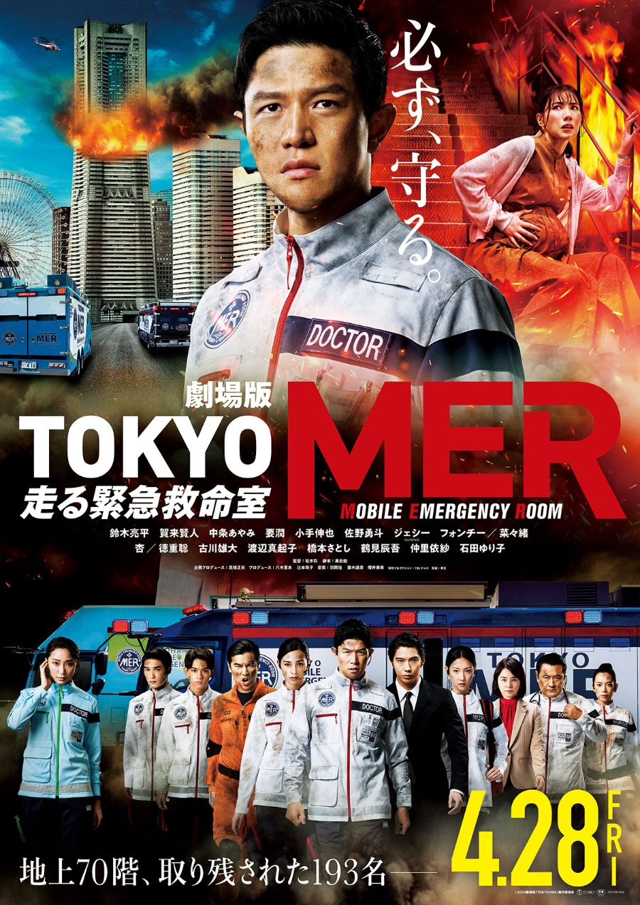 TOKYO MER: Mobile Emergency Room - THE MOVIE 劇場版『TOKYO MER～走る緊急救命室～』 |  Japan Program Catalog