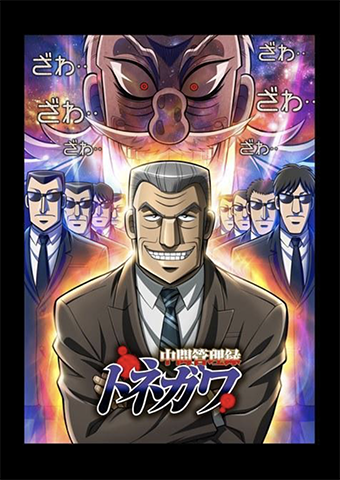 Mr. Tonegawa - Middle Management Blues - 中間管理録トネガワ